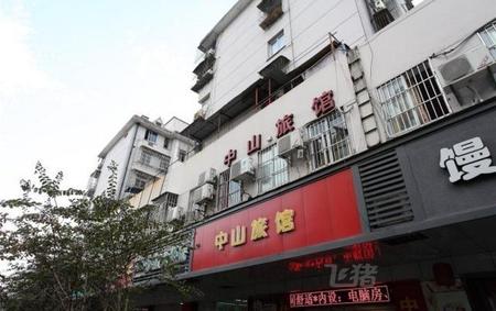 宁波中山旅馆