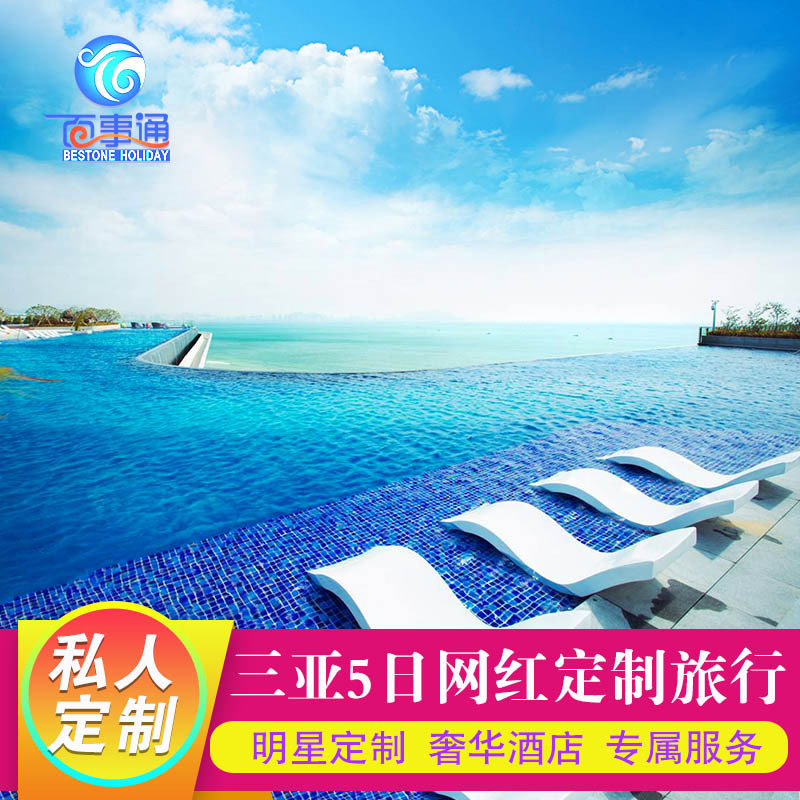 Sanya 5 days 4 nights customized Travel? Atlantis hotel Centipede Island branch Yanoda Forest Parkin the Holiday Line/Visas send off/Travel services , Tourism customization, Domestic Line customized category - from Buy2taobao.com to provide professional Taobao agent buy service
