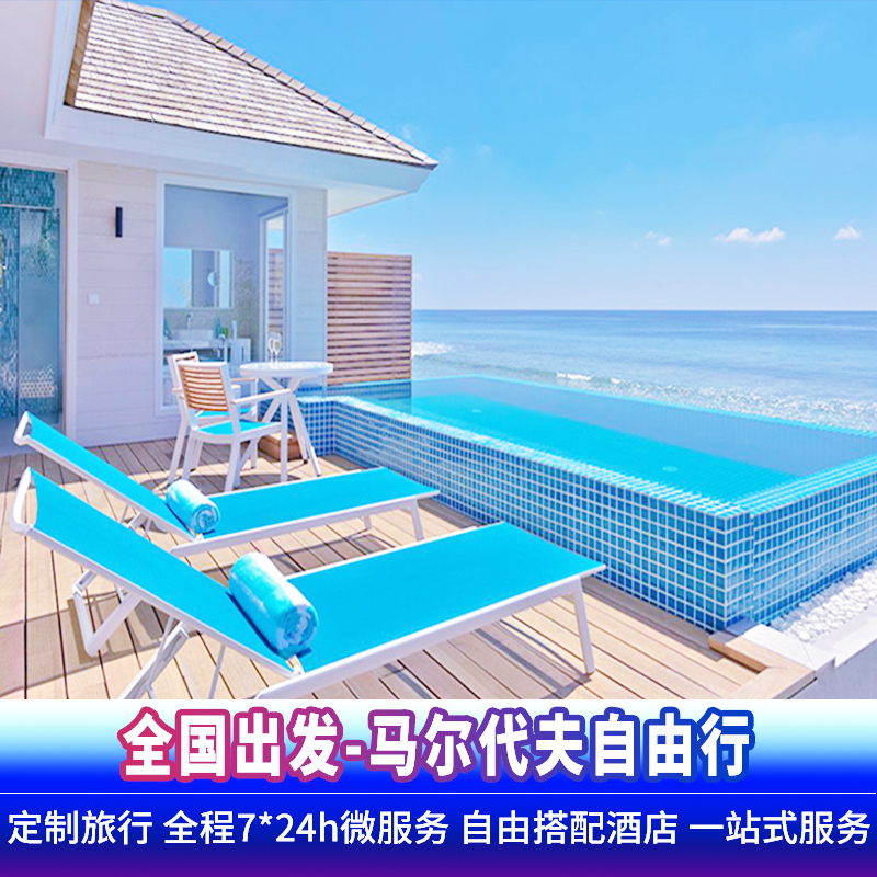 Custom travel Maldives Travel? Visit Four stars Wuxing Six Star Seven Honeymoon tour Parent-child swimmingin the Holiday Line/Visas send off/Travel services , Tourism customization, Outbound Line customized category - from Buy2taobao.com to provide professional Taobao agent buy service
