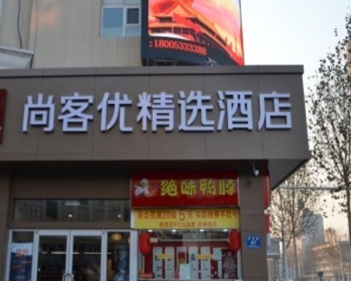 尚客优精选山东淄博张店区步行街大润发店