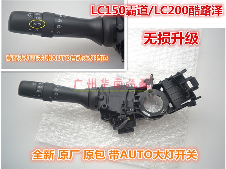 LC150霸道普拉多 LC200兰德酷路泽AUTO自动大灯头灯定速巡航升级