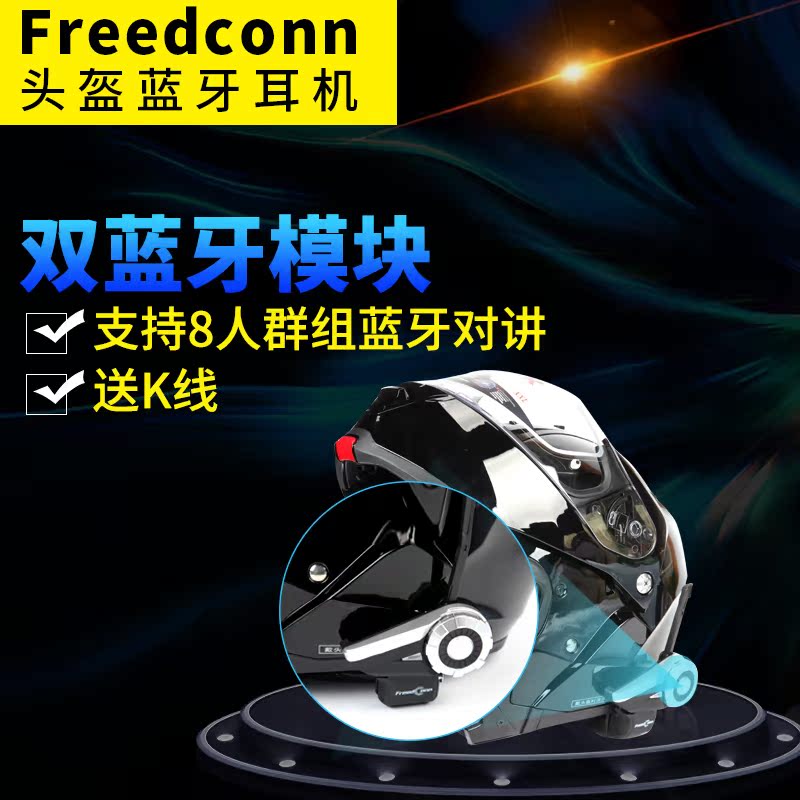 freedconn摩托车头盔蓝牙耳机无线对讲机前后座同车通讯手台t-rex|ruв категории мотоцикл/оборудование/аксессуары, других поставок мотоциклов - от Buy2taobao.com для оказания профессиональной услуги покупки агента Taobao