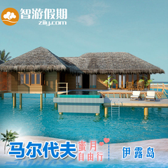 马尔代夫伊露岛IruFushi6天4晚双人自由行住宿亲子旅游代理预订