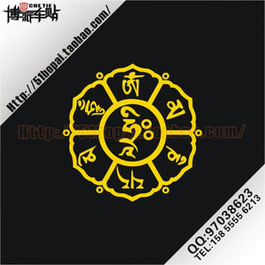 车贴 贴纸 拉花 反光贴 藏文 六字大悲咒 轮 个性保平安 秒杀