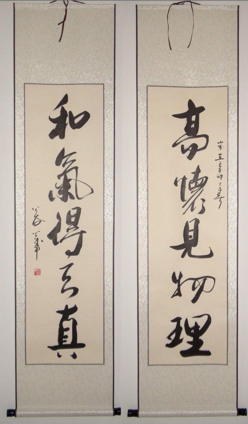 《高怀见物理,和气得天真》名家对联行书办公室书法作品手写