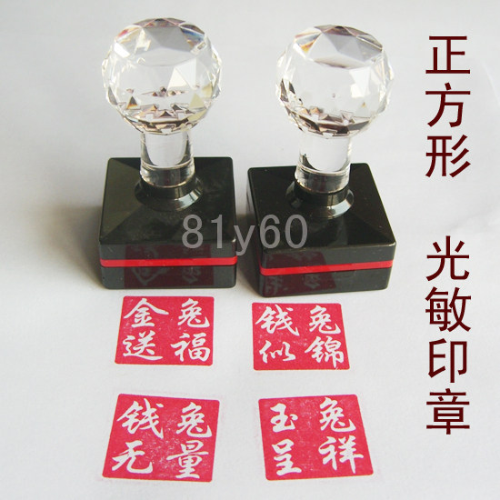 水晶人名章光光敏姓名印章买房正方形印篆定做成品印章