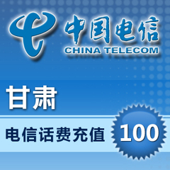 甘肃电信100元快充手机话费充值卡兰州嘉峪金昌武威酒泉张掖