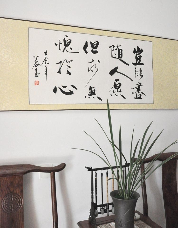《岂能尽随人愿,但求无愧于心》浩贤堂横幅行书三尺书法作品礼品