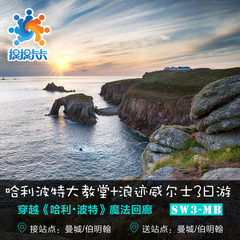 英国旅游|哈利波特大教堂 天涯海角威尔士3日游|提提卡卡当地参团