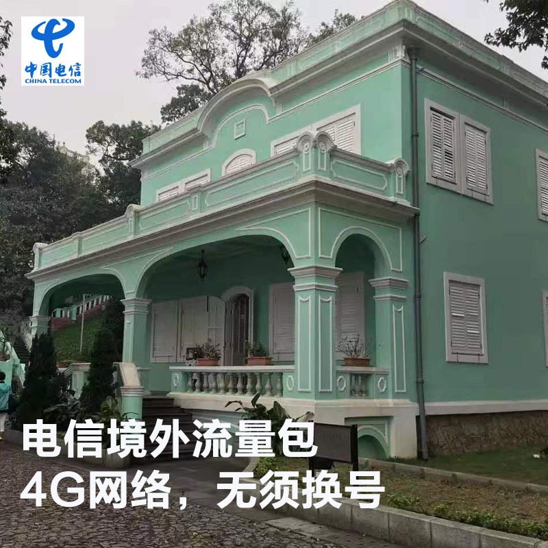 澳门电信境外流量包 电信漫游包 即买即用 需开通国际漫游在类目 度假线路/签证送关/旅游服务, 境外电话卡/境外随身WIFI租赁, 境外流量包/充值中 - 来自Buy2taobao.com提供专业的淘宝代购服务