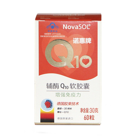 NovaSOL诺惠牌辅酶Q10软胶囊0.5g/粒*60粒德国原装进口水溶q一10