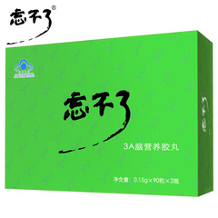 “忘不了” 3A脑营养胶丸 0.15g/粒*90粒*2瓶