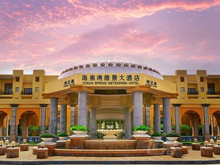 珠海海泉湾维景国际大酒店
