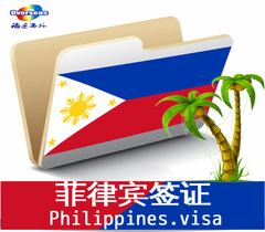[厦门送签]菲律宾签证厦门领区福建个人自由行旅游签证