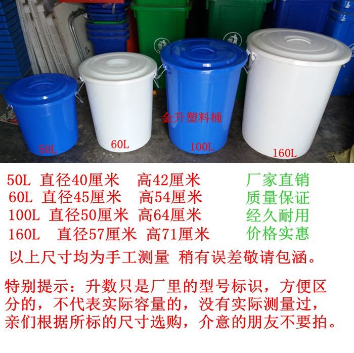 加厚塑料桶带盖50-160升水桶化工桶 食品级家用发酵酿酒 存储水桶