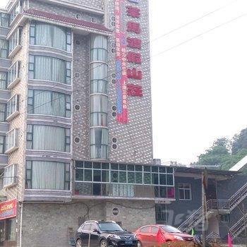 益阳茶马度假山庄