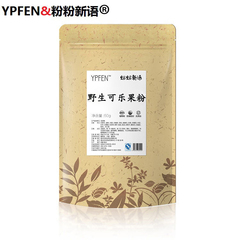 100克 粉粉新语 野生可乐果粉 面膜粉 DIY手工皂添加物