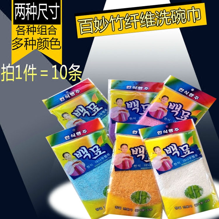 [特价]百妙竹纤维洗碗巾 韩文包装不沾油清洁巾 拍1件＝10条包邮