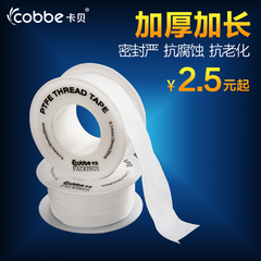 Cobbe/卡贝 生料带 20m