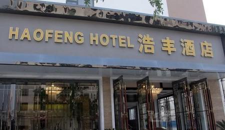彩票推荐预测准的网站,九江德安浩丰酒店