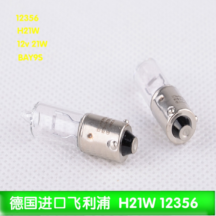 飞利浦H21W 12V12356 12146倒车灯 后雾灯 转向灯泡斜角德国进口