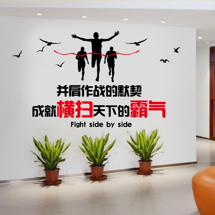 企业文化墙 办公室 商务办公_团队精神并肩作战办公室公司企业商务