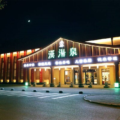 汤泉门票北京汉汤汗蒸泡汤国内票务