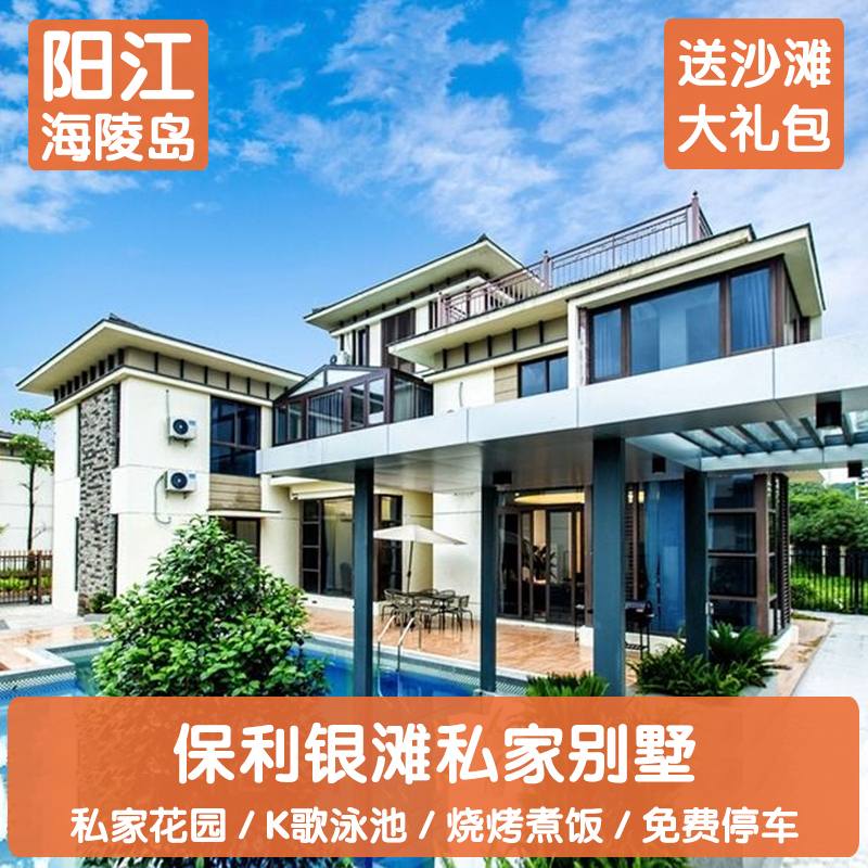 暑期特惠别墅阳江海陵岛别墅酒店住宿保利银滩近海边唱k烧烤