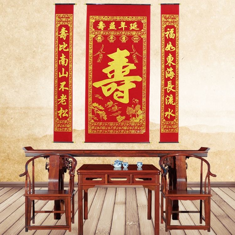 祝贺寿对联老人爷爷奶奶祝寿生日对联绒布烫金寿字中堂画挂画寿联