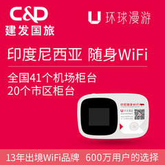 【建发国旅】印尼巴厘岛随身移动wifi设备|全国各点领还|3G无限量