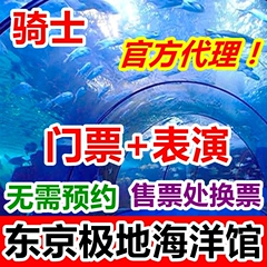 可定当天】东京极地海洋馆门票 河南开封海洋馆 海底世界含表演