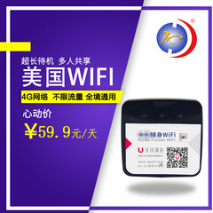 美国wifi 无线上网 随身移动热点 4G无限流量wifi租赁egg