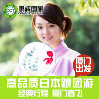 南京康辉日本签证 个人旅游签证 自由行签证 出