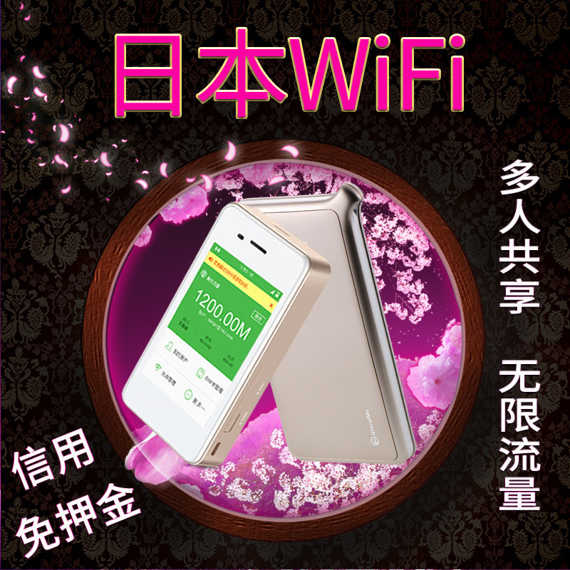 日本wifi租赁福冈环球国外移动随身无线网路由器漫游超人无限流量
