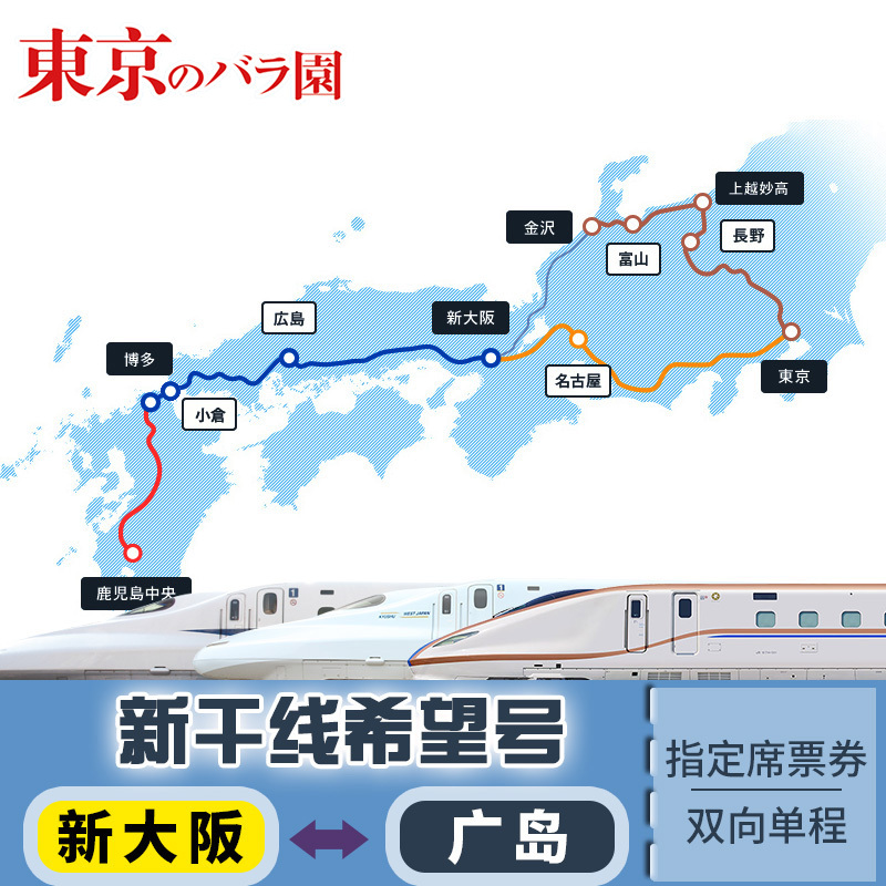 日本旅游交通新大阪到广岛新干线希望号指定席票券单向单程|ruв категории праздник линий/отправить закрыть визы/служба туризма, вокруг товаров/услуги/туристические принадлежности, билет на поезд за рубежом - от Buy2taobao.com для оказания профессиональной услуги покупки агента Taobao