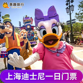 [上海迪士尼度假区-1日门票]上海迪士尼一日票可领快速通行证