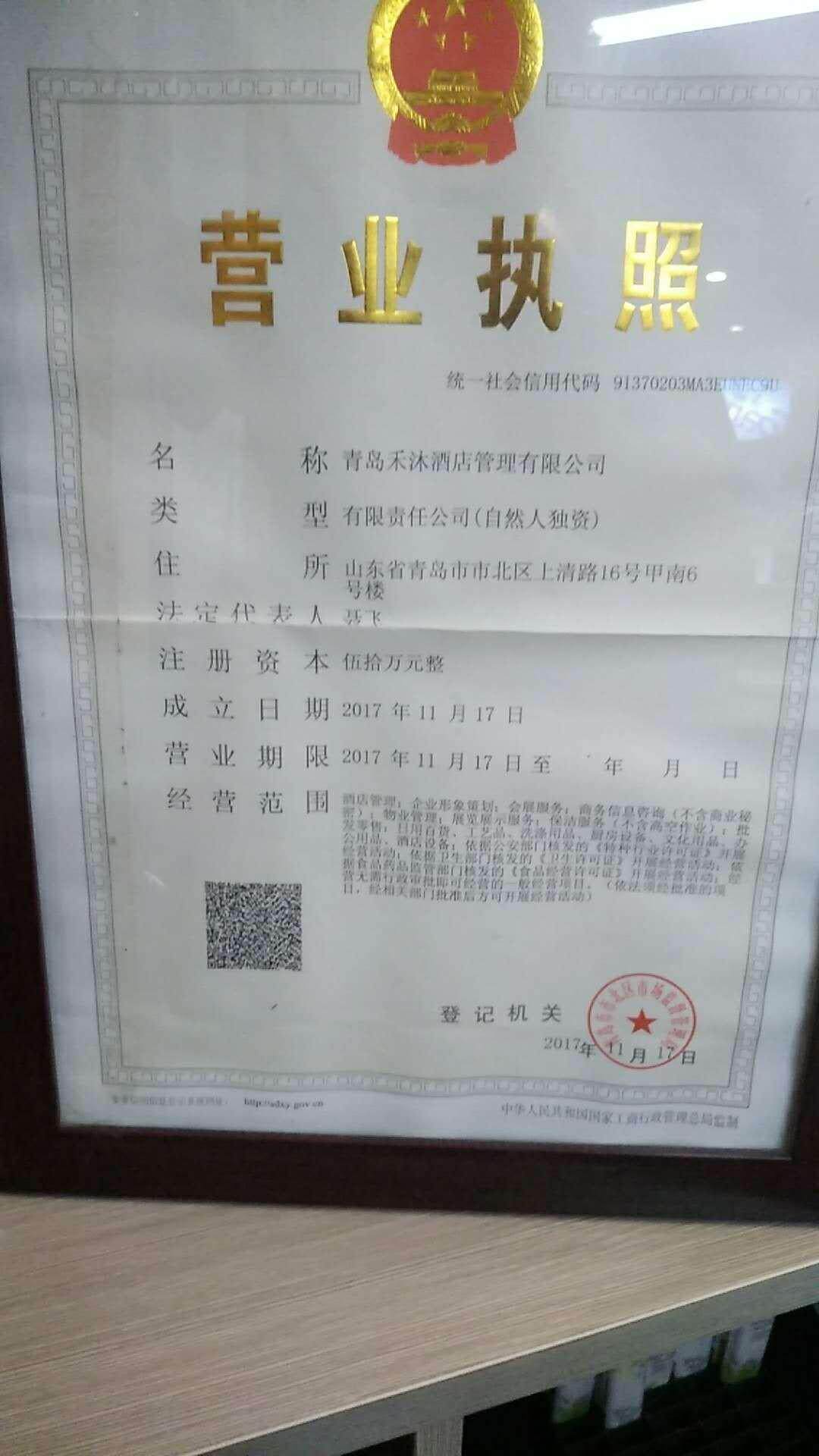 青岛禾沐酒店(台东火车站店)