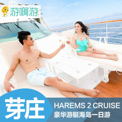 游啊游旅行 越南芽庄自由行 HAREMS 2 CRUISE豪华游艇海岛一日游