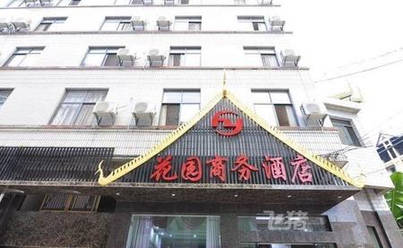 西双版纳花园商务酒店
