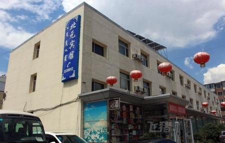 呼和浩特北元宾馆