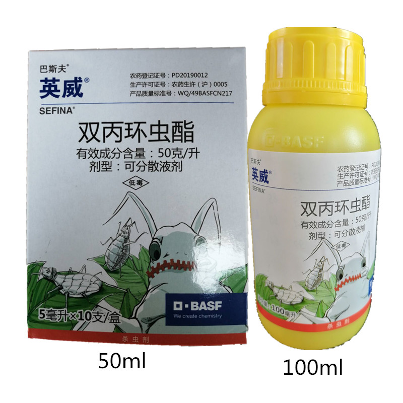 basf/巴斯夫50克/升英威蚜虫杀虫剂