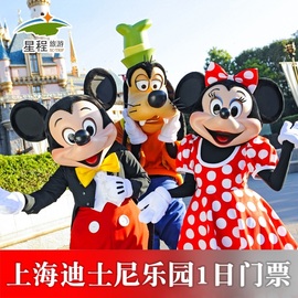 [上海迪士尼度假区-1日门票]上海迪士尼乐园门票迪斯尼一日票