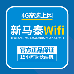 新加坡wifi 东南亚通用随身wi-fi租赁 4g无线上网移动出国境外egg