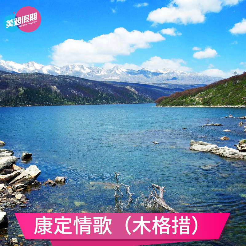 木格措景区
