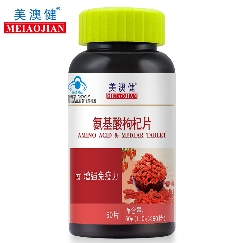 美澳健牌氨基酸枸杞片 1.0g/片*60片 增强免疫力在类目 保健食品/膳食营养补充食品, 保健食品中 - 来自Buy2taobao.com提供专业的淘宝代购服务