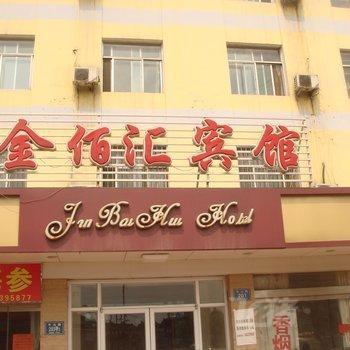 淄博金佰汇宾馆牛山路店