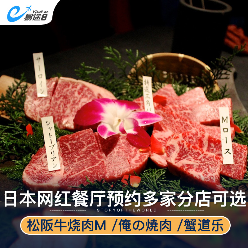 Easy way 8 Japan Tokyo Osaka kyoto Restaurant Reservations Reservation Bookingin the Holiday Line/Visas send off/Travel services , Play at destination, Gourmet Card Ticket/Hotel Restaurant Card vouchers category - from Buy2taobao.com to provide professional Taobao agent buy service