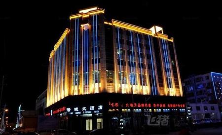 门源浩城大酒店(海北藏族自治州)