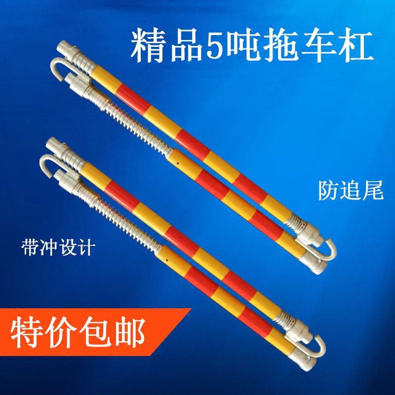 9元硬拖拖车杆5吨硬牵引防追尾拖车杠89.