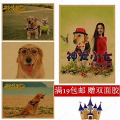 神犬小七海报 牛皮纸画 拉布拉多犬 斗牛犬 宠物狗 寝室客厅挂画